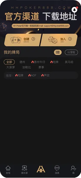 德扑圈官网下载